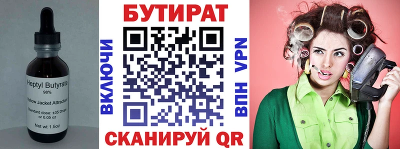Бутират Butirat  Талдом 